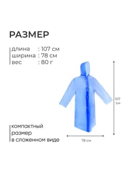 Дождевик - плащ, взрослый, размер 48-50, PE 100 г, синий