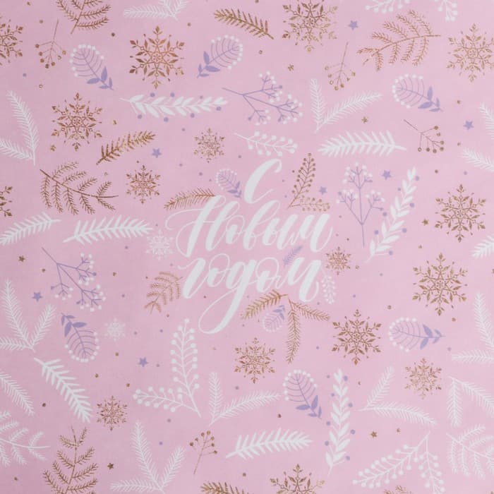 Бумага упаковочная новогодняя крафтовая «Новый год», 50×70 см