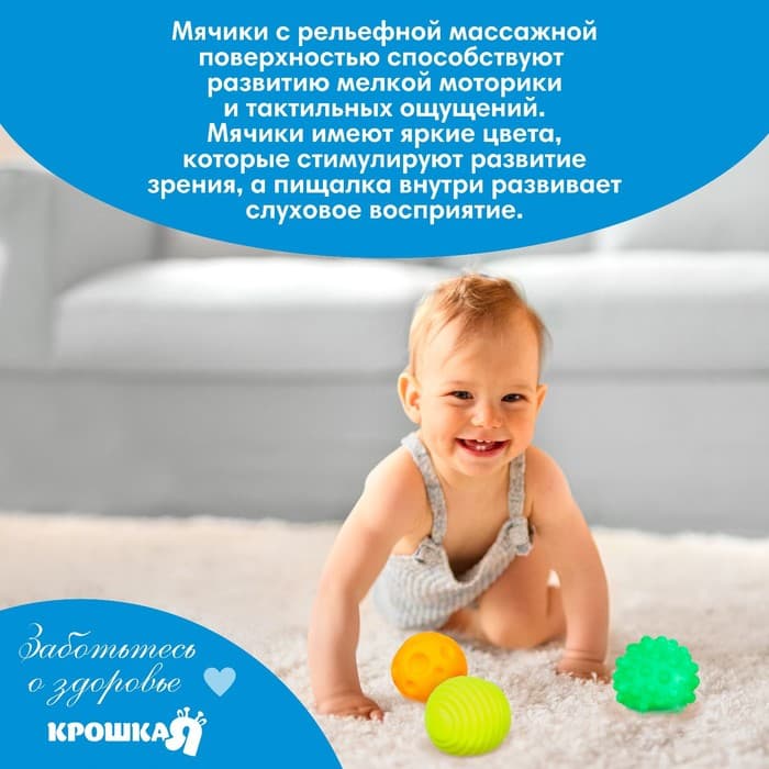 Тактильные мячики с пищалкой «Паровозик», 5 шт., Крошка Я