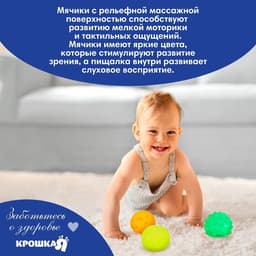 Развивающие тактильные мячики Крошка Я «Космос», с пищалкой, в наборе 5 шт.