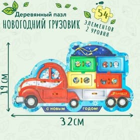 Пазл деревянный «Новогодний грузовик», 54 детали
