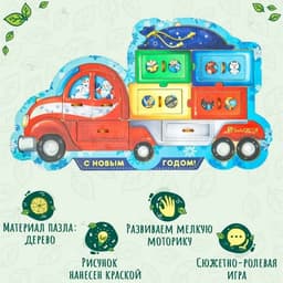 Пазл деревянный «Новогодний грузовик», 54 детали
