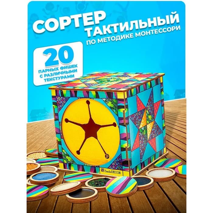 Сортер тактильный по методике Монтессори «Парочки»