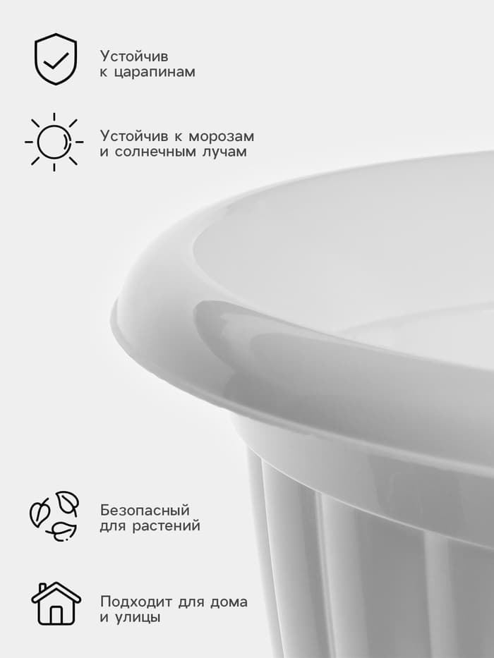 Вазон для цветов «Жасмин», 18 л, d=43 см, h=30 см, белый