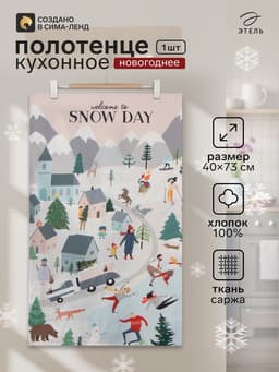 Полотенце кухонное новогоднее «Этель» Snow day, 40×73 см, 100% хлопок, саржа 190 г/м²