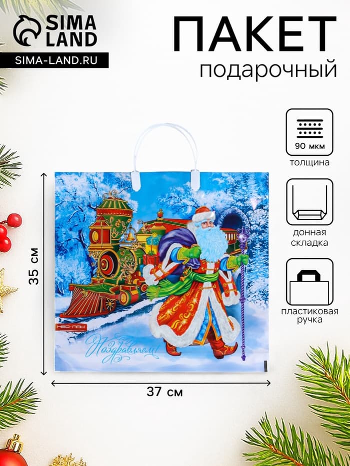 Пакет подарочный новогодний «Сказочный поезд», полиэтиленовый с пластиковой ручкой, 37×35 см