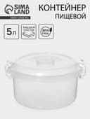 Контейнер пищевой Альтернатива, 5 л, пластик, прозрачный, ручки МИКС