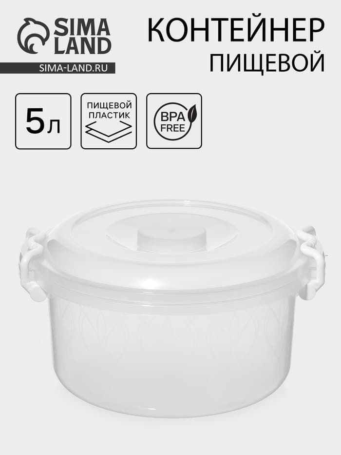 Контейнер пищевой Альтернатива, 5 л, пластик, прозрачный, ручки МИКС