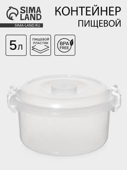Контейнер пищевой Альтернатива, 5 л, пластик, прозрачный, ручки МИКС