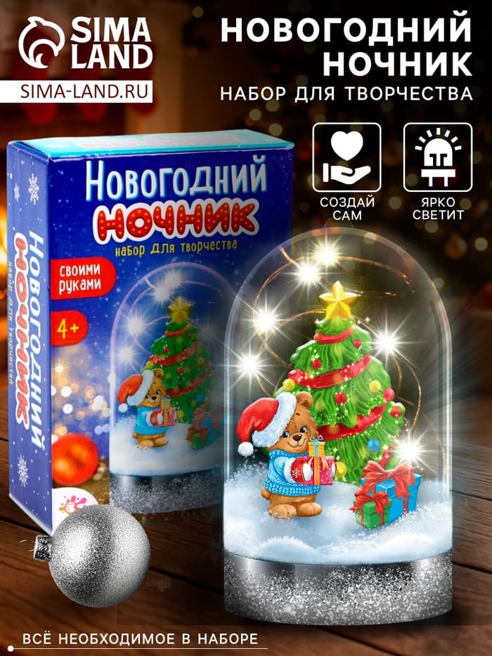 Набор для творчества «Новогодний ночник своими руками: ёлочка»