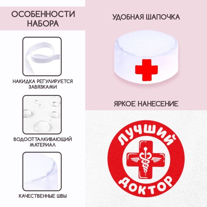 Игровой набор «Доктор»