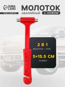 Аварийный молоток для разбивания стёкол с ножом для ремня, красный, пластик, 5×15.5 см