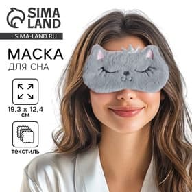 Маска для сна «Кошечка», серая