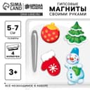 Магниты из гипса на новый год своими руками «Праздничное настроение», набор для творчества