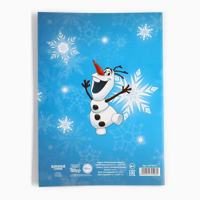 Картон белый, А4, 8 листов, немелованный, односторонний, в папке, 220, г/м², Холодное сердце