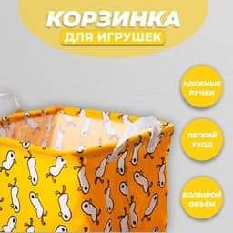Корзинка для игрушек «Птенчик», 32×32×32 см