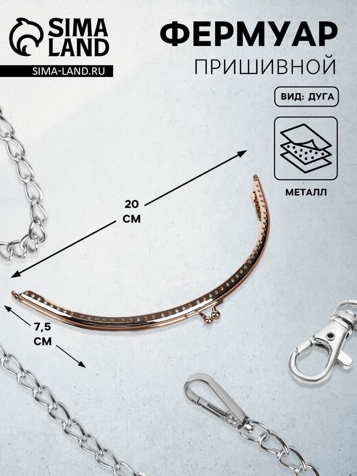 Фермуар пришивной «Полукруг», 20 см, цвет серебряный