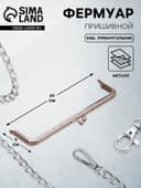 Фермуар пришивной «Прямоугольник», 20 см, цвет серебряный