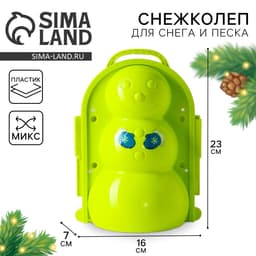 Снежколеп-песколеп Funny toys «Снеговик», МИКС