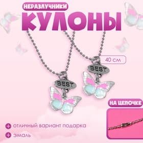Кулоны «Неразлучники», бабочки, 40 см, цвет бело-розовый в серебре