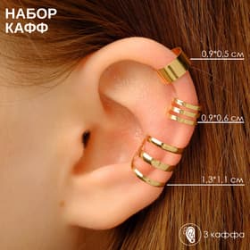 Серьги каффы «Классика», набор 3 шт. цвет золото