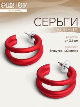Серьги кольца тройные QF «Боттега», d=3.5, красные