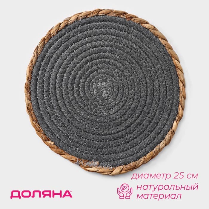 Салфетка сервировочная на стол Доляна «Мэг», 25×25 см, серая