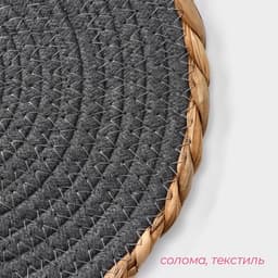 Салфетка сервировочная на стол Доляна «Мэг», 25×25 см, серая
