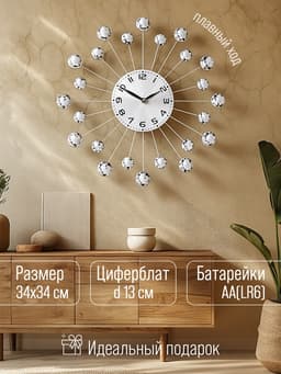 Часы настенные «Лучики», серия: Ажур, плавный ход, d=35 см, циферблат 13 см