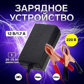 Зарядное устройство для АКБ автомобиля, 12 В, 1.7 А, 220 В, автомат, медные крокодилы