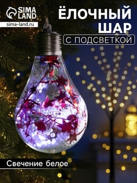 Ёлочный шар «Шишки с красной мишурой», 5 LED, от батареек, свечение белое