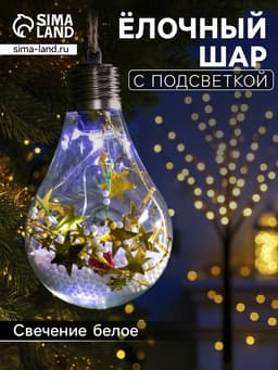 Ёлочный шар «Шишки с желтой мишурой», 5 LED, от батареек, свечение белое