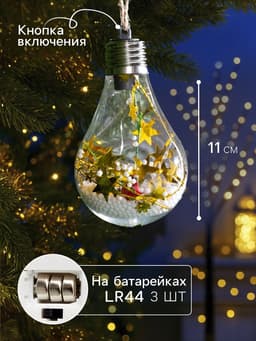 Ёлочный шар «Шишки с желтой мишурой», 5 LED, от батареек, свечение белое