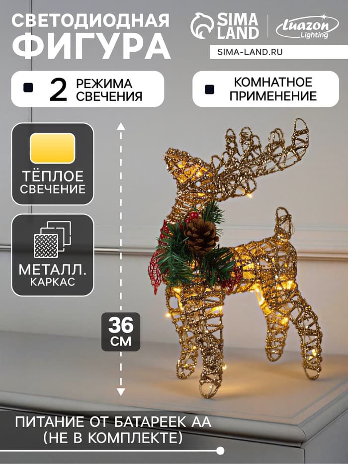 Светодиодная фигура «Олень золотистый» 36×20×10 см, металл, от батареек ААх3, свечение тёплое белое