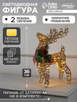 Светодиодная фигура «Олень золотистый» 36×20×10 см, металл, от батареек ААх3, свечение тёплое белое