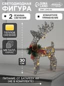 Светодиодная фигура «Олень серебристый» 25×30×10 см, металл, от батареек ААх3, свечение тёплое белое