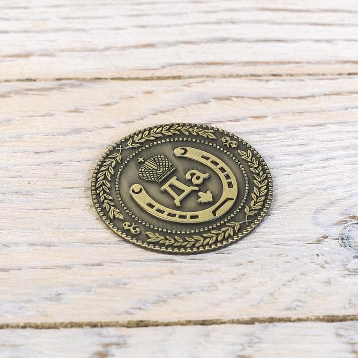 Монета выбора сувенир «Да - Нет», d=3.8 см