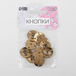 Кнопки пришивные, декоративные, d=21 мм, 5 шт., цвет золотой