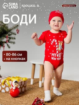 Боди детское «Крошка Я. Первый НГ», рост 74-80 см, красное