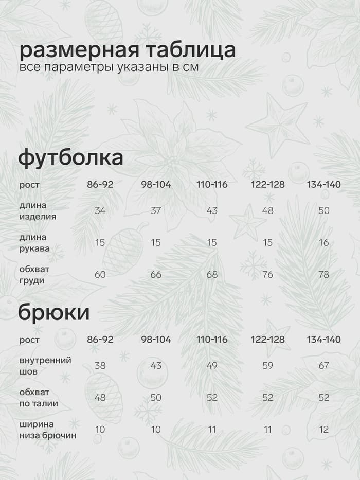 Пижама новогодняя детская: футболка, брюки, KAFTAN: Bear, рост 98-104 см