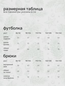 Пижама новогодняя детская: футболка, брюки, KAFTAN: Bear, рост 98-104 см