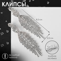 Клипсы для ушей QF «Вечеринка», переплетения, белая в серебре