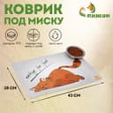 Коврик под миску «Пижон» Waiting for food, 43×28 см, с нескользящим основанием