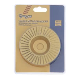 Чашка обдирочная для УШМ ТУНДРА, по дереву, плоская, 98×16 мм