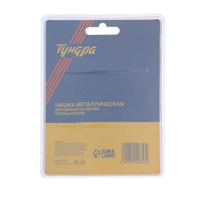 Чашка обдирочная для УШМ ТУНДРА, по дереву, полувыпуклая, 98×16 мм