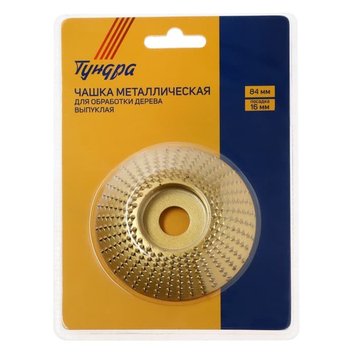 Чашка обдирочная для УШМ ТУНДРА, по дереву, выпуклая, 84×16 мм