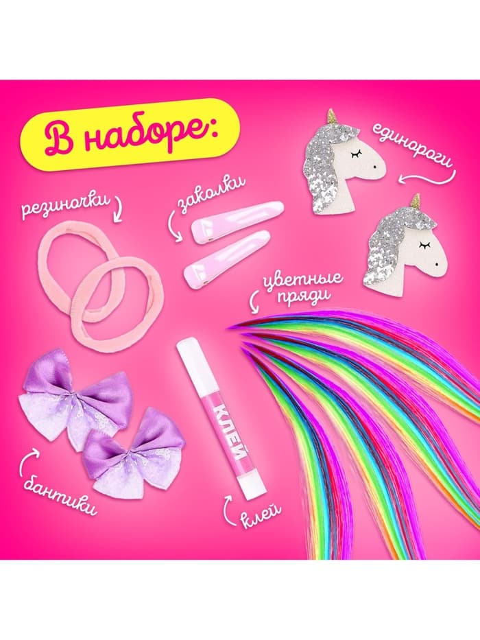 Набор для создания украшений Art Fashion: заколочки и резиночки с прядками