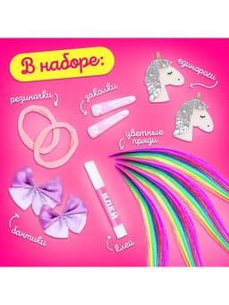 Набор для создания украшений Art Fashion: заколочки и резиночки с прядками