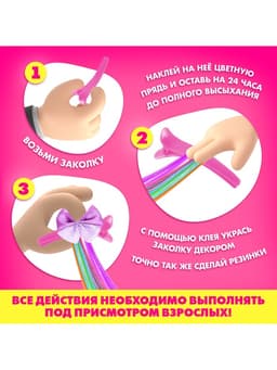 Набор для создания украшений Art Fashion: заколочки и резиночки с прядками