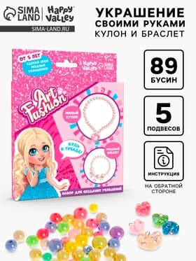 Набор для создания украшений Art Fashion: кулон и браслет